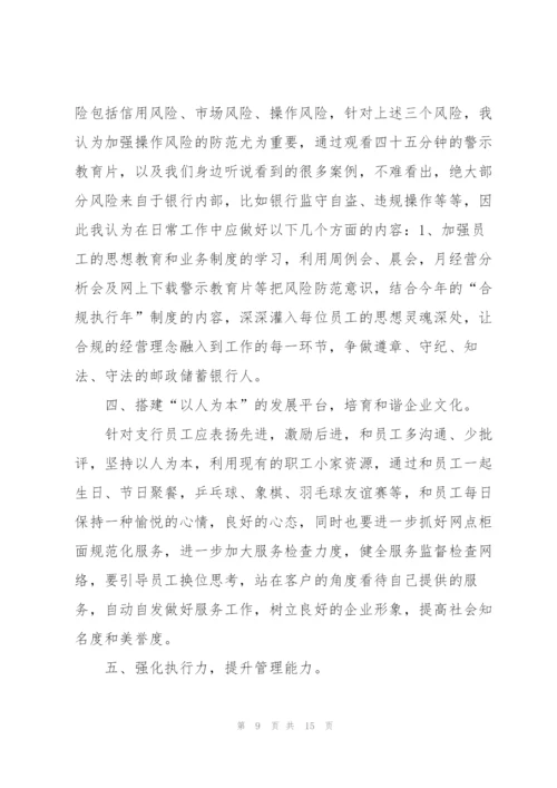 支行长执行力培训心得体会5篇.docx