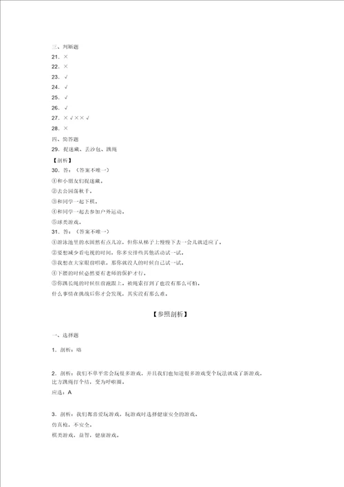 2022学年部编版道德与法治二年级下册期中测试卷附答案166
