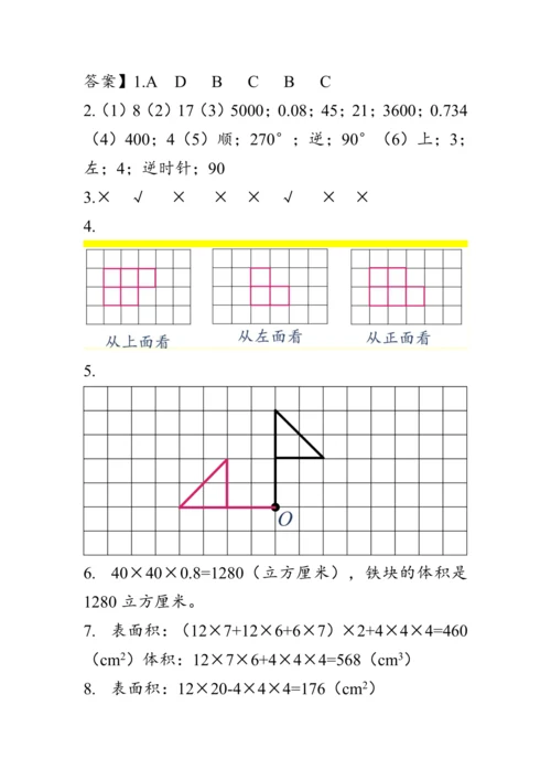 《整理与复习--图形与几何》（教案）人教版五年级数学下册