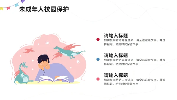 红色卡通插画关爱未成年人PPT模板