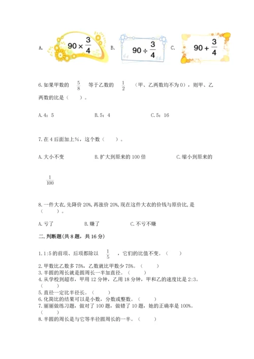 六年级上册数学期末测试卷附完整答案（名校卷）.docx