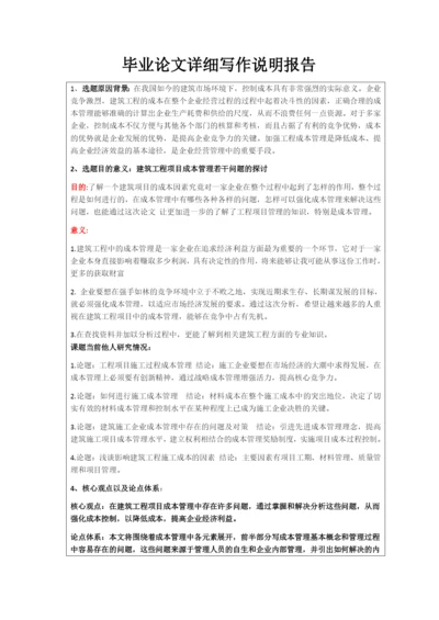 毕业论文详细写作说明报告.docx