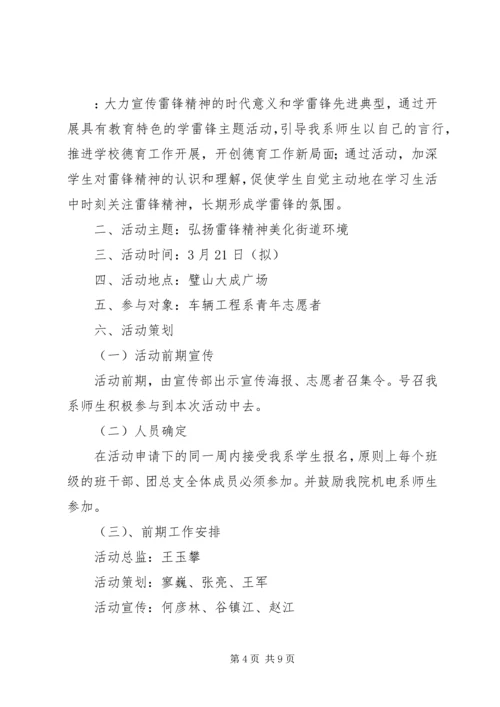 雷锋活动方案范文4篇.docx