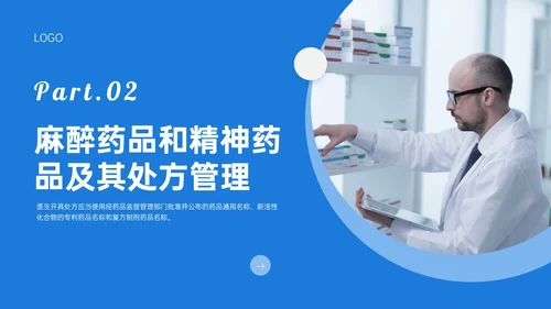蓝色简约商务实拍风格药剂科培训PPT课件业务培训