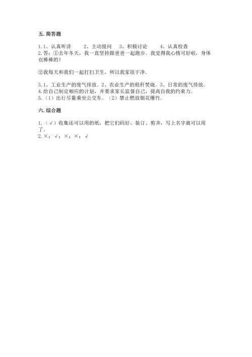 部编版二年级下册道德与法治 期末测试卷【基础题】.docx