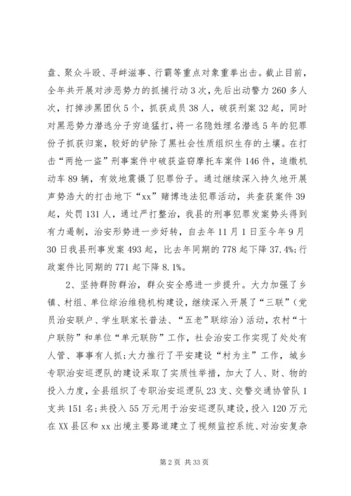 社会治安活动的调研报告5篇.docx