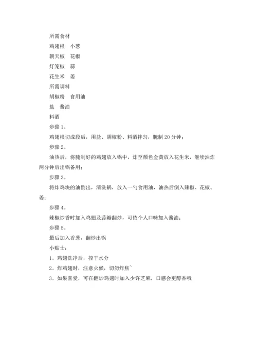 菜品红灯区，当红辣子鸡！.docx