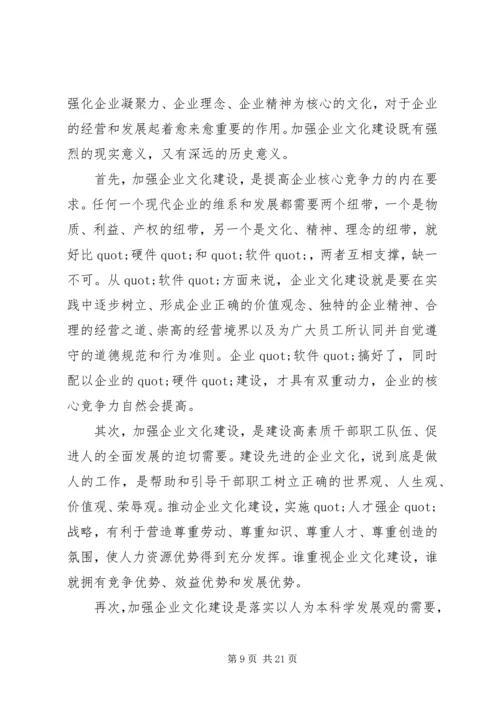 关于文化建设的领导讲话3篇.docx