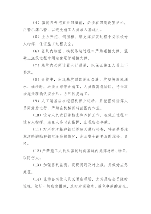 工程安全管理的要点及措施.docx