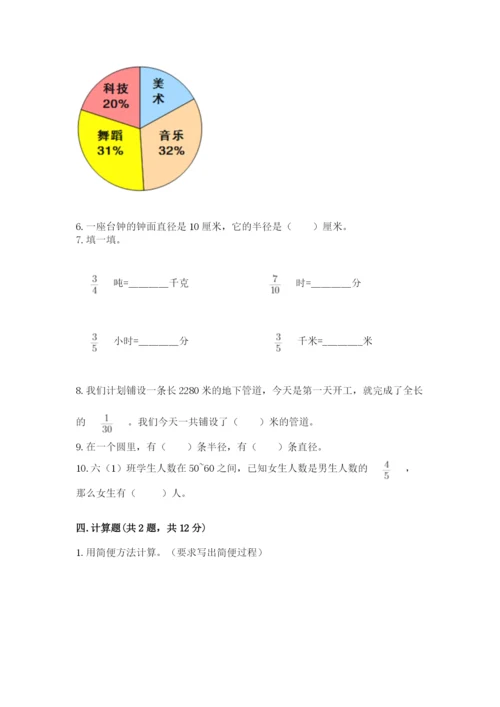 2022六年级上册数学期末考试试卷附答案（名师推荐）.docx