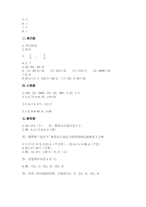 人教版数学小学五年级上册期末测试卷精品【考点梳理】.docx