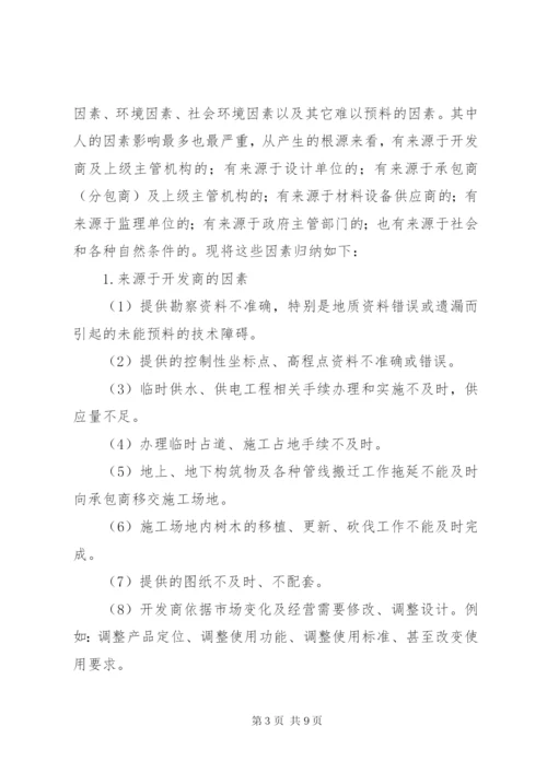 工程进度调节制度及影响进度的原因分析.docx