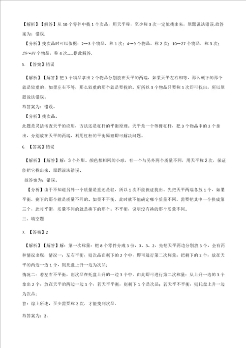 五年级下册数学单元测试8.找次品人教新版含答案