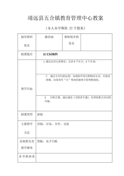 靖远县五合镇教育管理中心教案