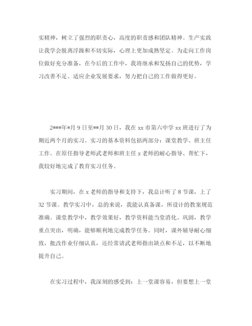 精编之实习生自我鉴定优秀范文.docx