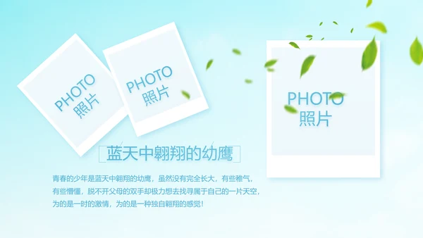 蓝色天空致青春毕业季大学毕业纪念册电子相册动态PPT模板