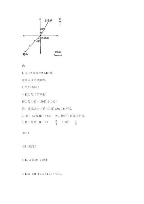 人教版六年级数学小升初试卷及参考答案【能力提升】.docx