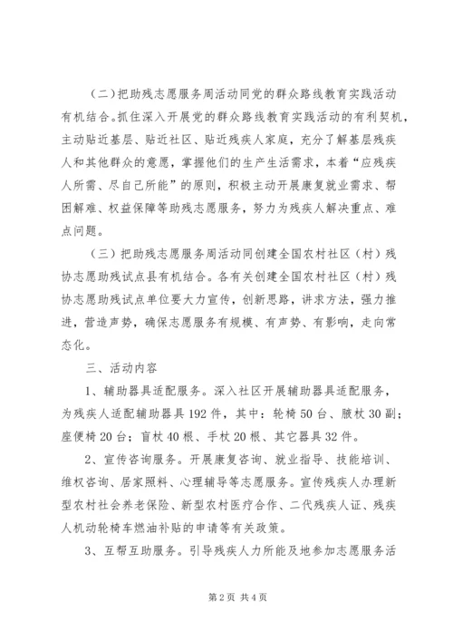 辅助器具适配进社区助残服务方案.docx