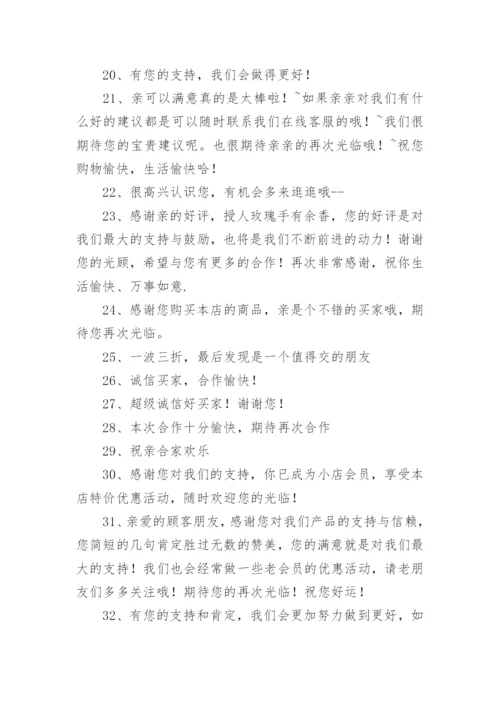 回复好评的暖心句子.docx