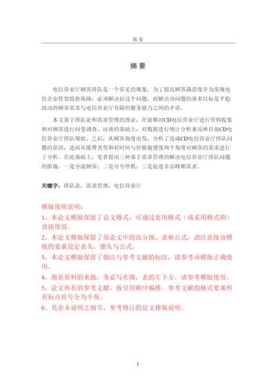 【精编】本科论文参考模版2.docx