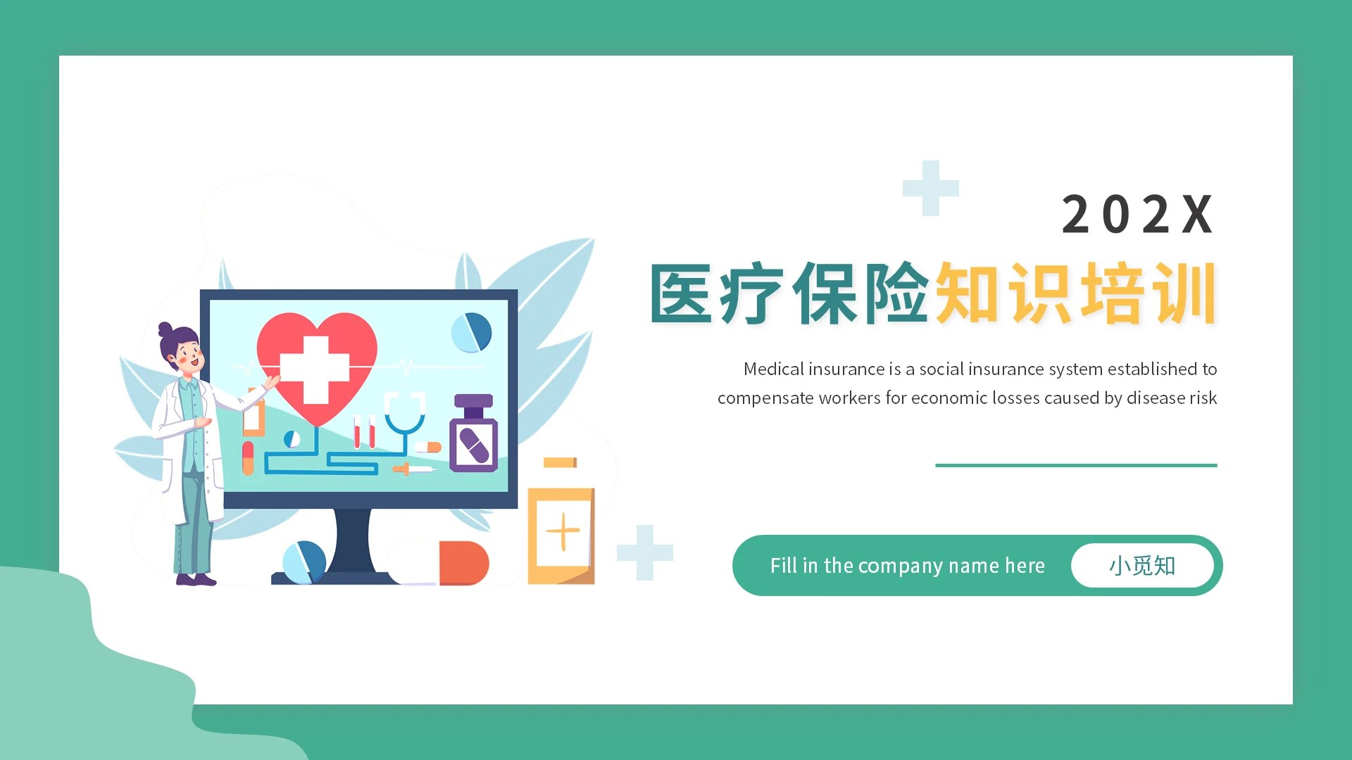 绿色简约医疗保险知识培训PPT模板宣传PPT动态PPT