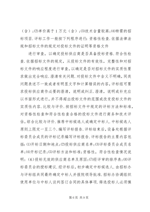 公司办公采购招标工作实施细则_1 (2).docx