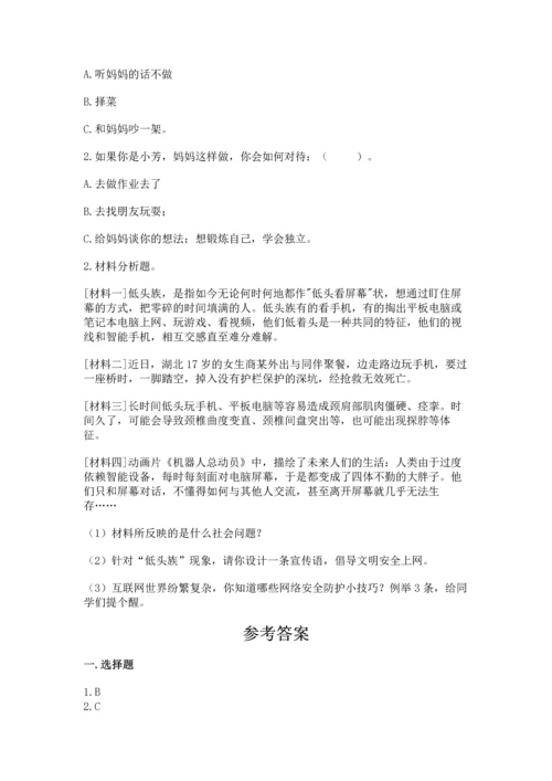 2022部编版道德与法治四年级上册期中测试卷（夺冠）word版.docx