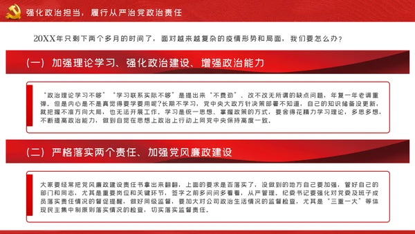 强化政治担当履行好国有企业领导干部的职责党课PPT
