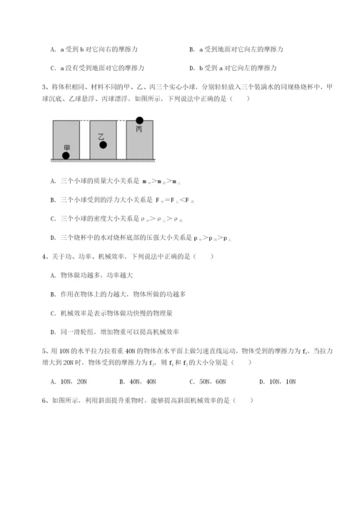 小卷练透湖南长沙市实验中学物理八年级下册期末考试专题练习试题（含答案解析）.docx