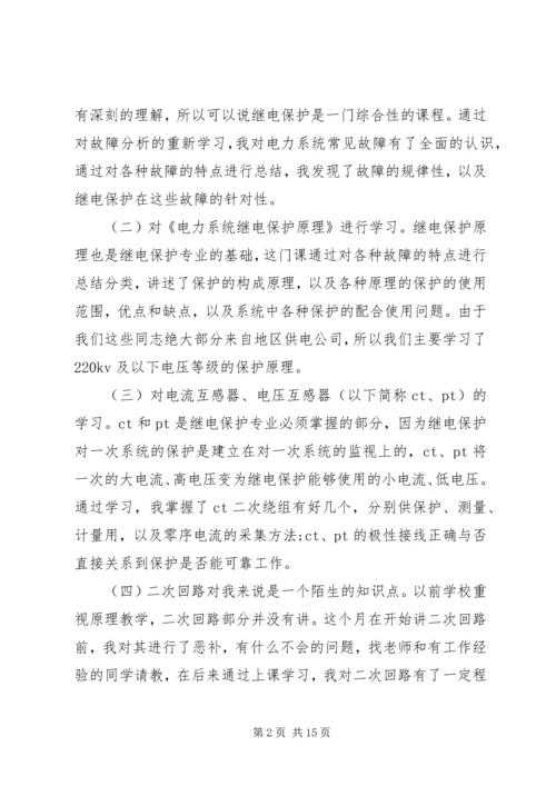 国网培训心得体会 (3).docx