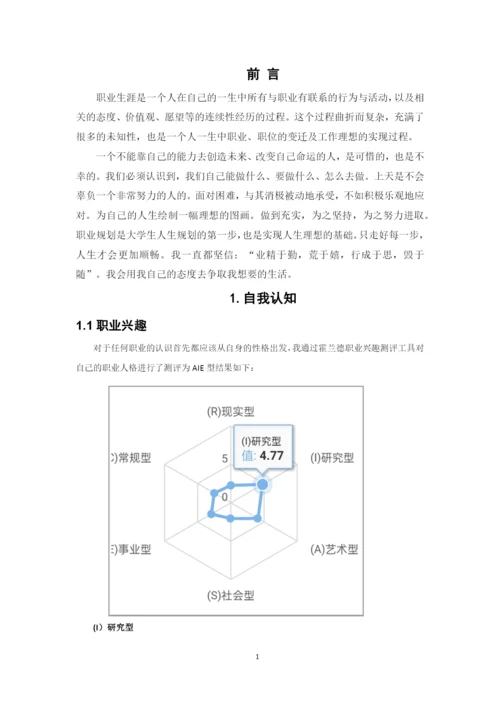 12页6400字地下水科学与工程专业职业生涯规划.docx