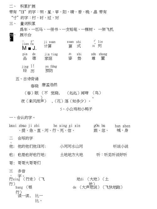 一年级下册各课知识点(全)