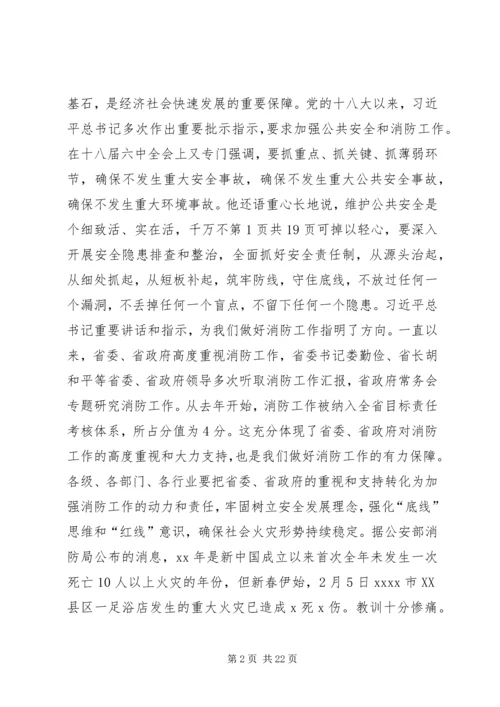 副省长XX年全省消防工作电视电话会议讲话稿.docx