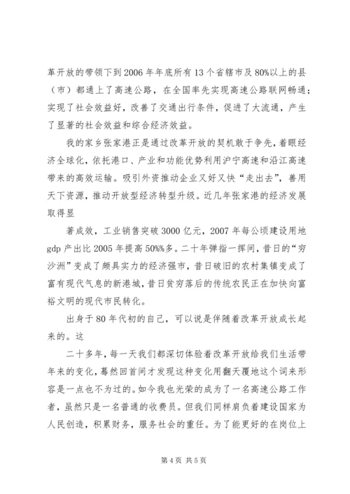 公路交通改革开放三十年的成就五篇范文.docx