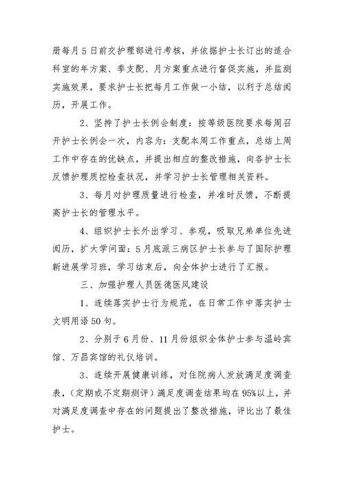 医院初级护师工作年终总结