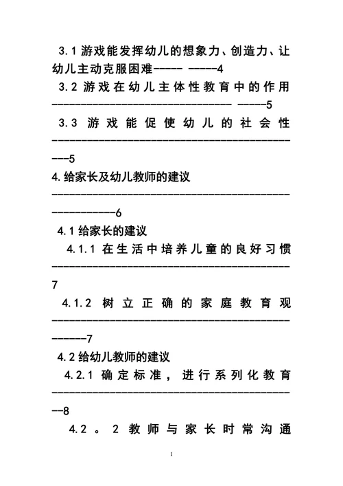 特选学前教育毕业论文