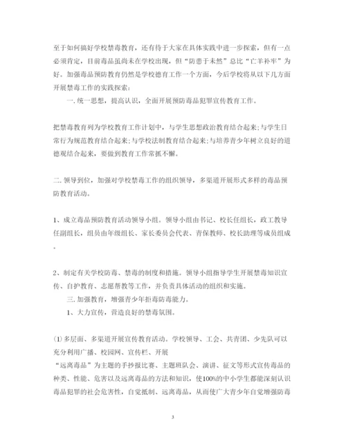 精编关于禁毒教育心得体会范文.docx