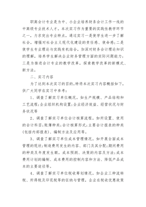 会计实训实习计划.docx