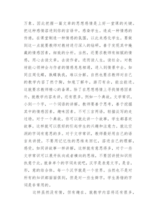 高中语文教学反思_4.docx