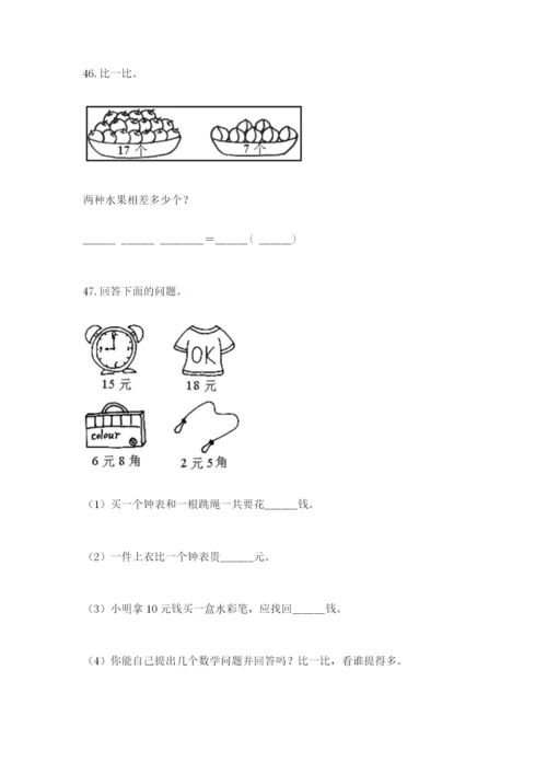 一年级下册数学解决问题60道及参考答案ab卷.docx