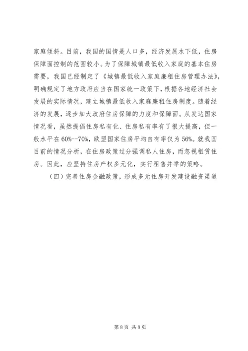 借鉴先进经验保障增强民生 (4).docx