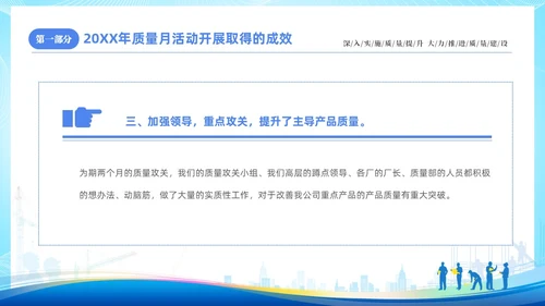 蓝色简约企业9月质量月活动总结PPT质量月全国质量月