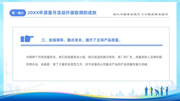 蓝色简约企业9月质量月活动总结PPT质量月全国质量月