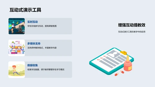 小学自然科学教学改进PPT模板