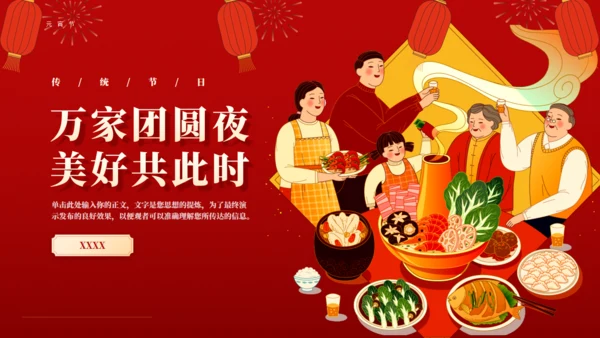中国传统节日元宵节主题班会通用PPT模板