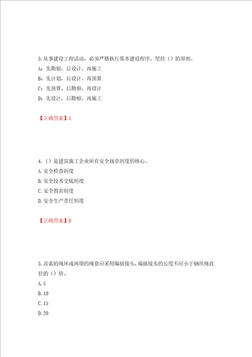 2022年安徽省安管人员建筑施工企业安全员B证上机考试题库模拟卷及参考答案第81版