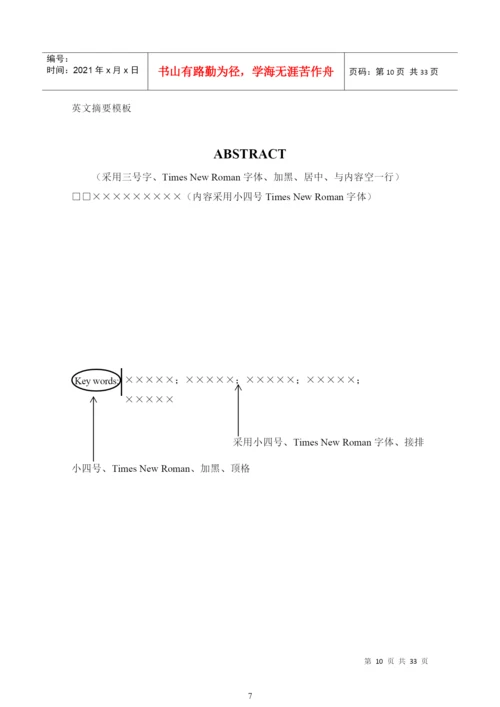 大学本科毕业设计论文工作手册.docx