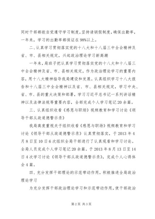 司法局干部学习情况汇报.docx