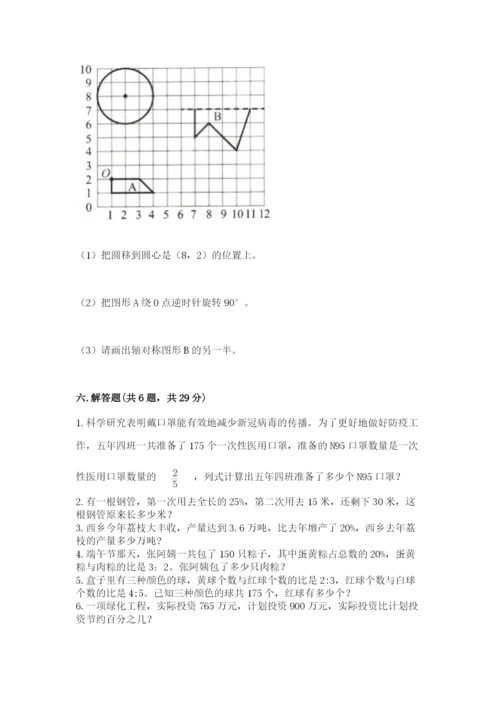 小学六年级数学上册期末考试卷附答案（完整版）.docx