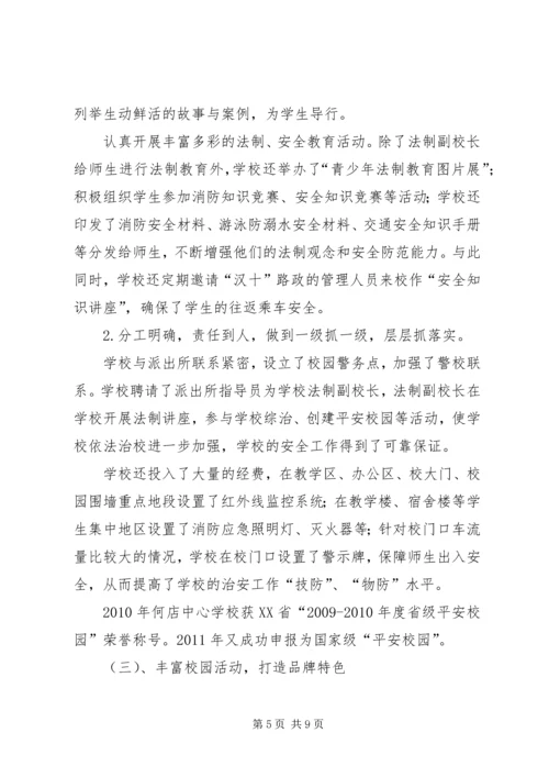 均衡发展汇报材料20XX年.docx